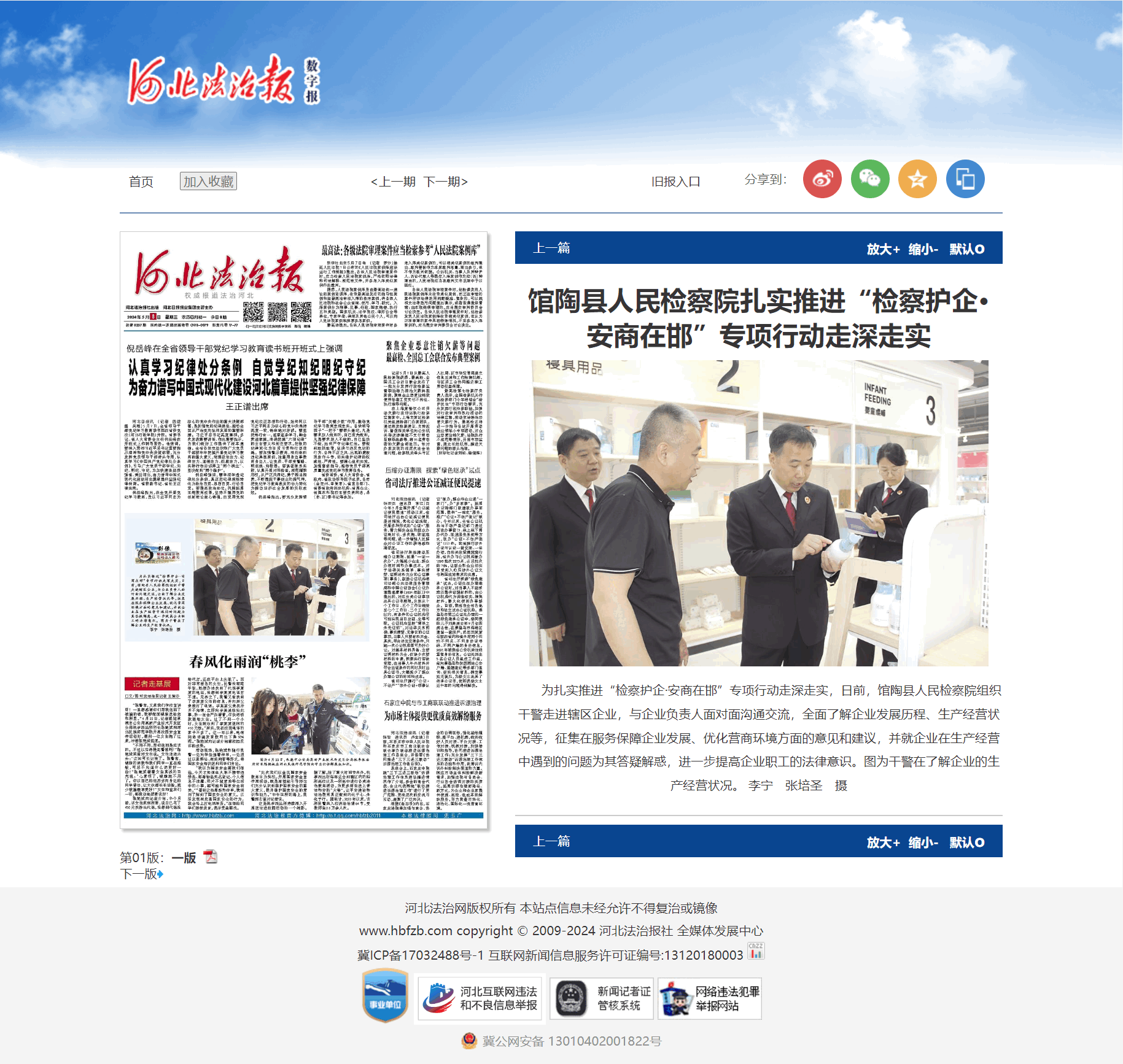【高端媒体看馆检】：《河北法治报》刊载：馆陶县人民检察院扎实推进“检察护企·安商在邯”专项行动走深走实